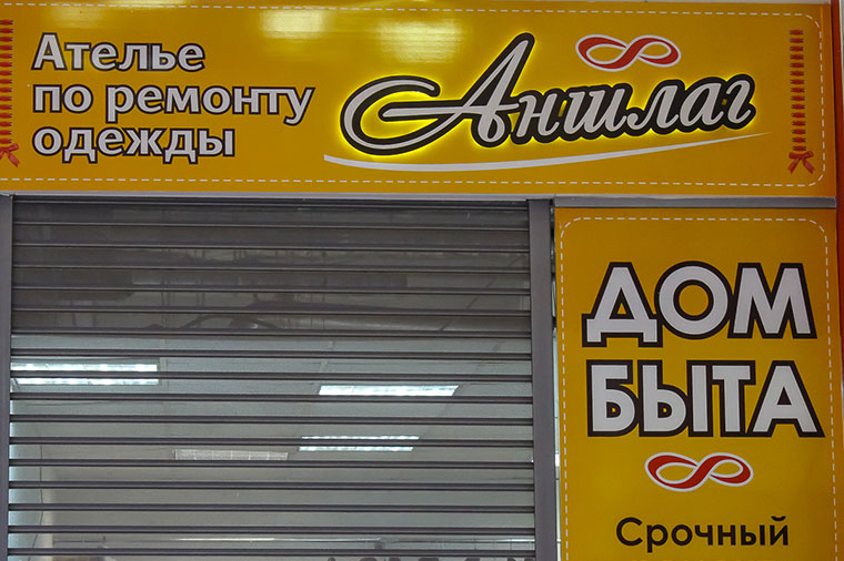 Аншлаг Аншлаг
