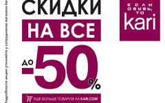 Акция KARI Акция KARI