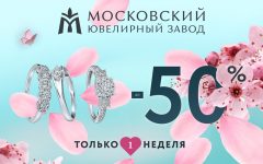 Акция «-50%» Акция «-50%»