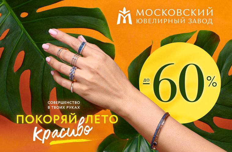 Акция «Летняя распродажа» Акция «Летняя распродажа»