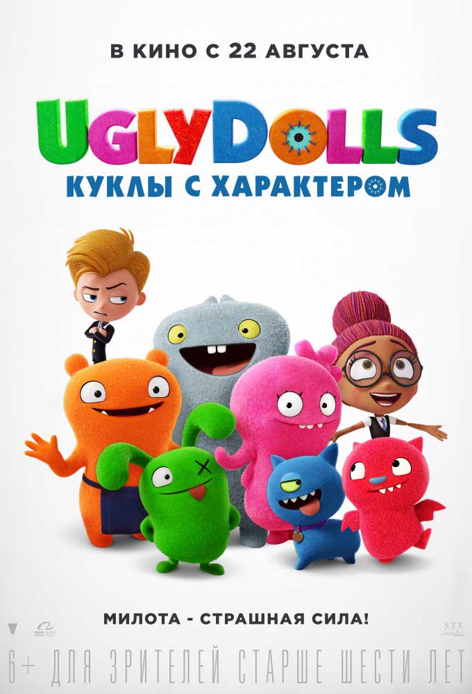 UglyDolls. Куклы с характером - Дея