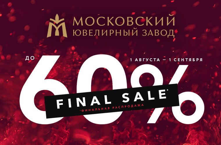 Акция «FINAL SALE» Акция «FINAL SALE»