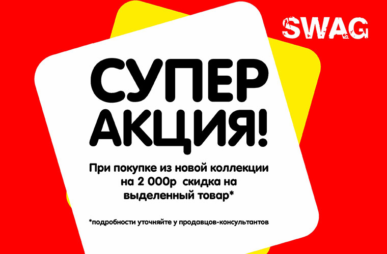 Супер акция картинка