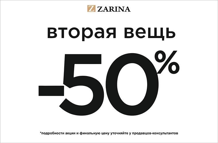 Zarina club карта