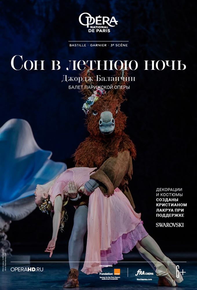 Сон в летнюю ночь - Дея