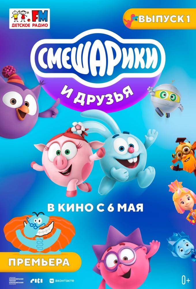 Смешарики муля и муня dvd обзор диск