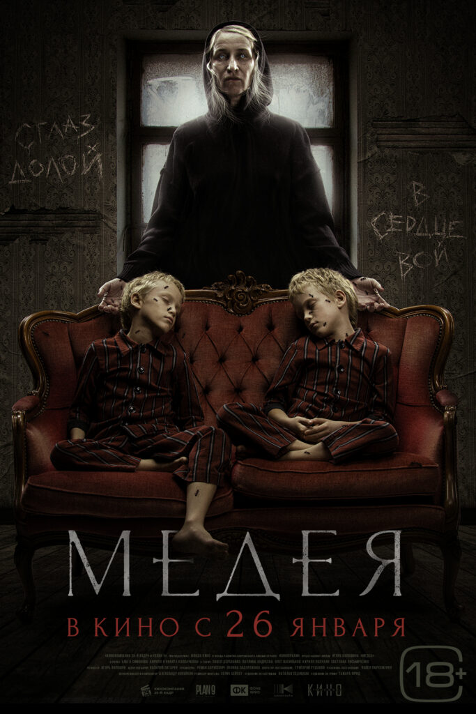 Медея - Дея